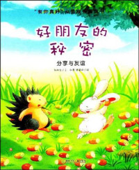 Image of Hao peng you de mimi : fen xiang yu you yi