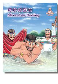 Image of Miraculous Healing (Words of Wisdom Series)