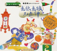 Image of lao lang lao lang ji dian zhong 老狼老狼几点钟